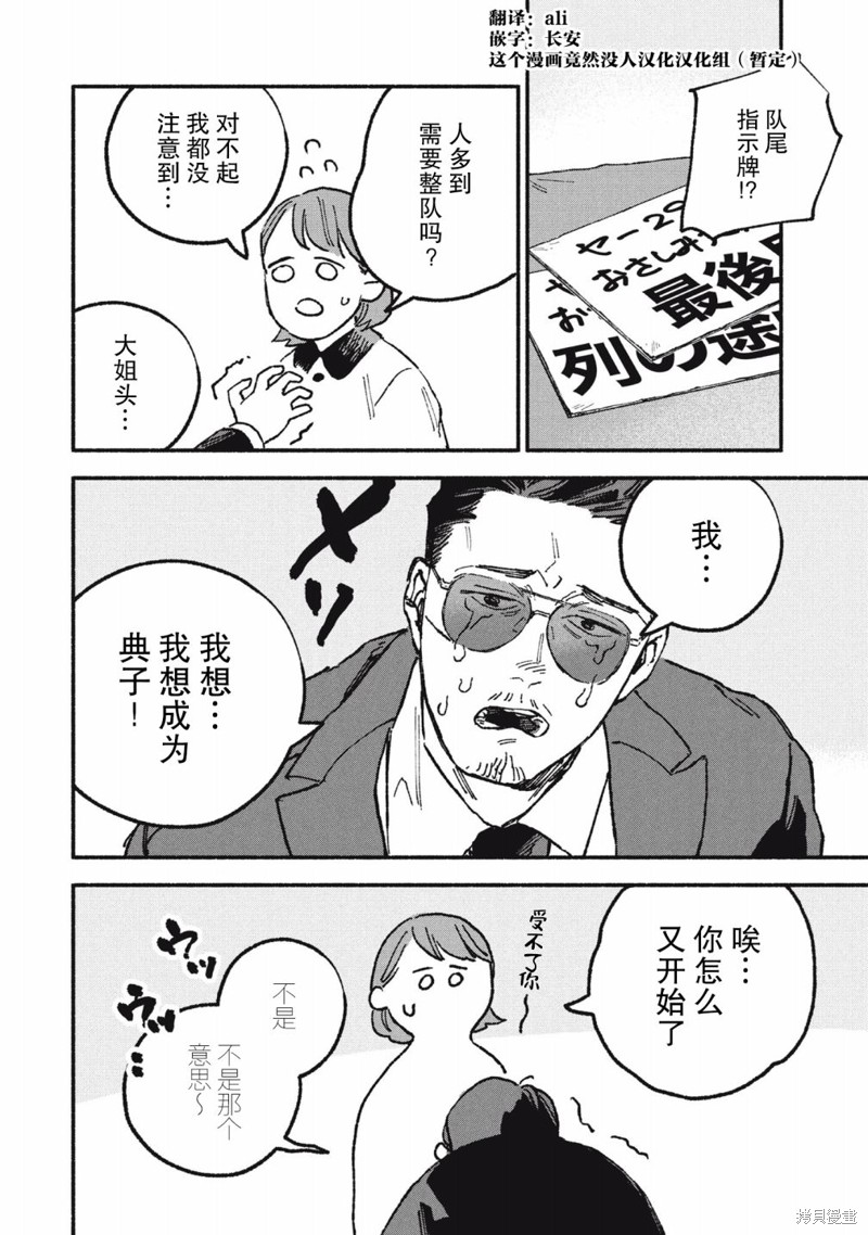 面基对象是危险人物漫画18话