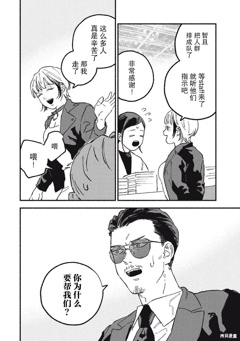 面基对象是危险人物漫画18话