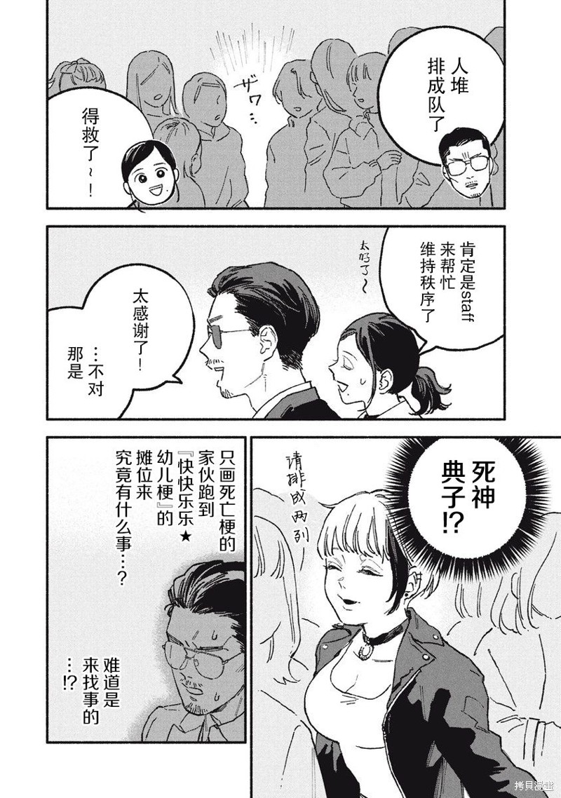 面基对象是危险人物漫画18话