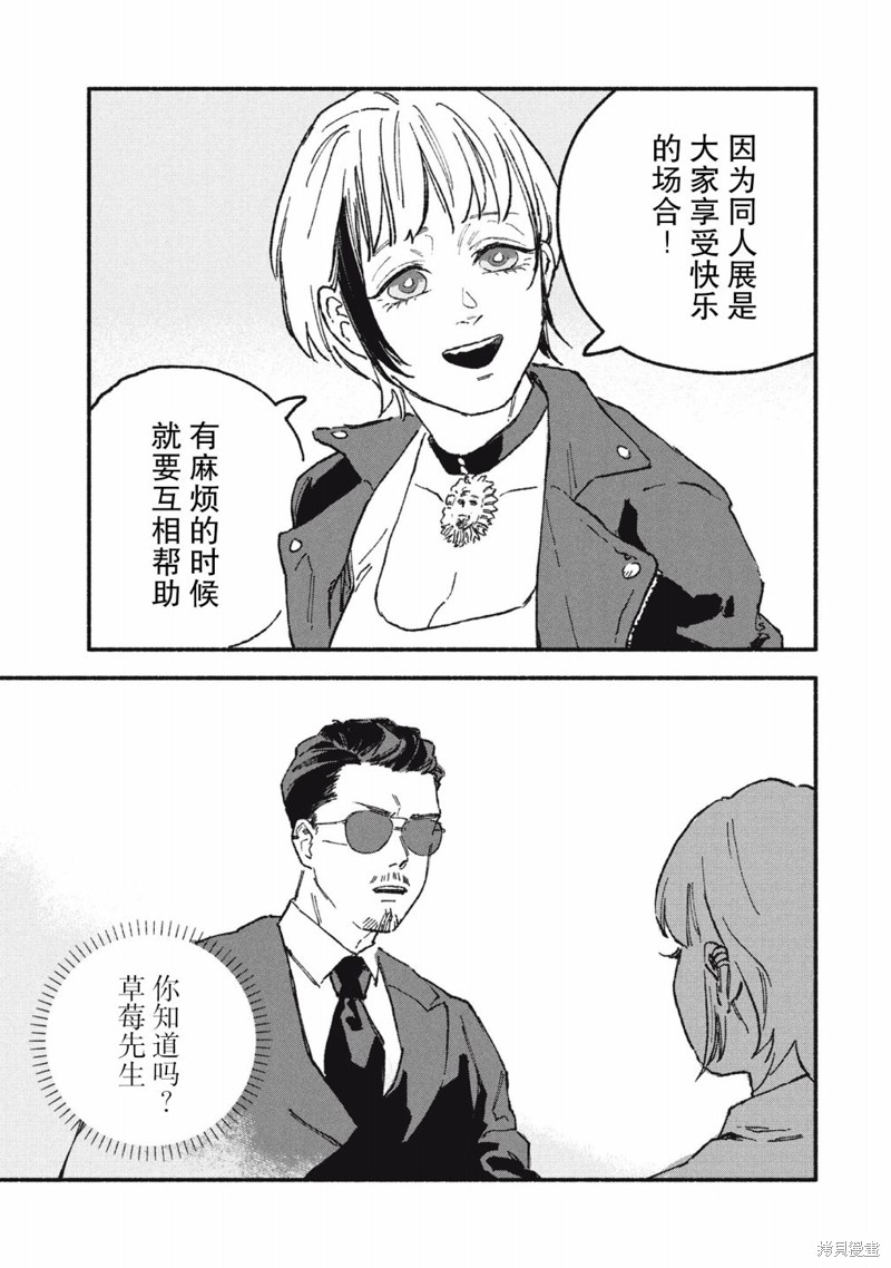 面基对象是危险人物漫画18话