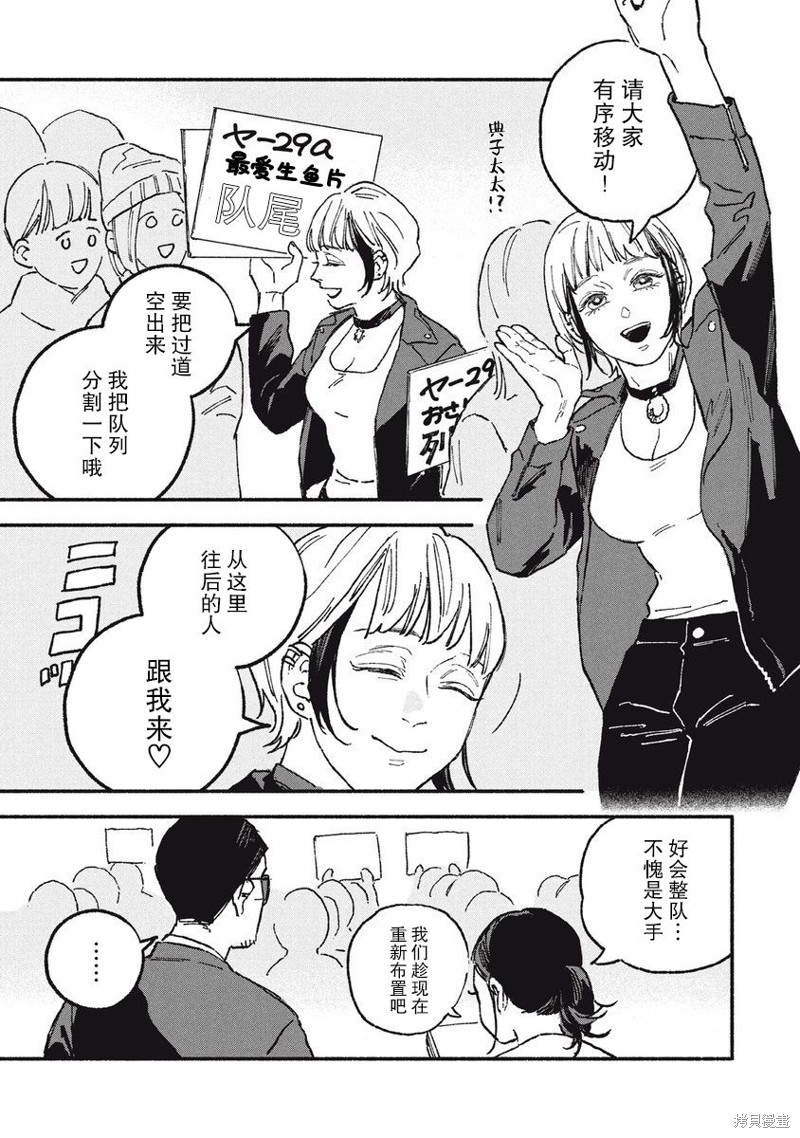 面基对象是危险人物漫画18话