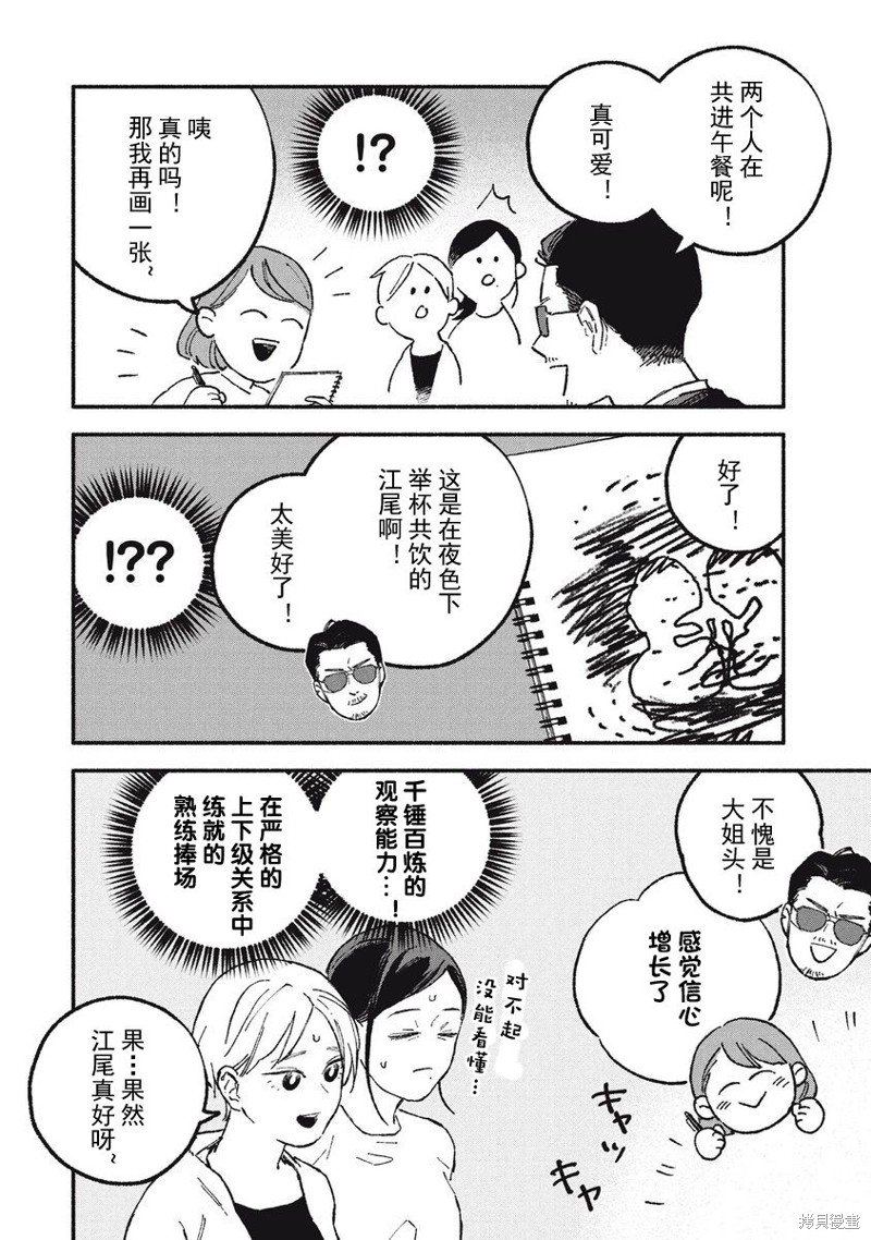面基对象是危险人物漫画20.5话