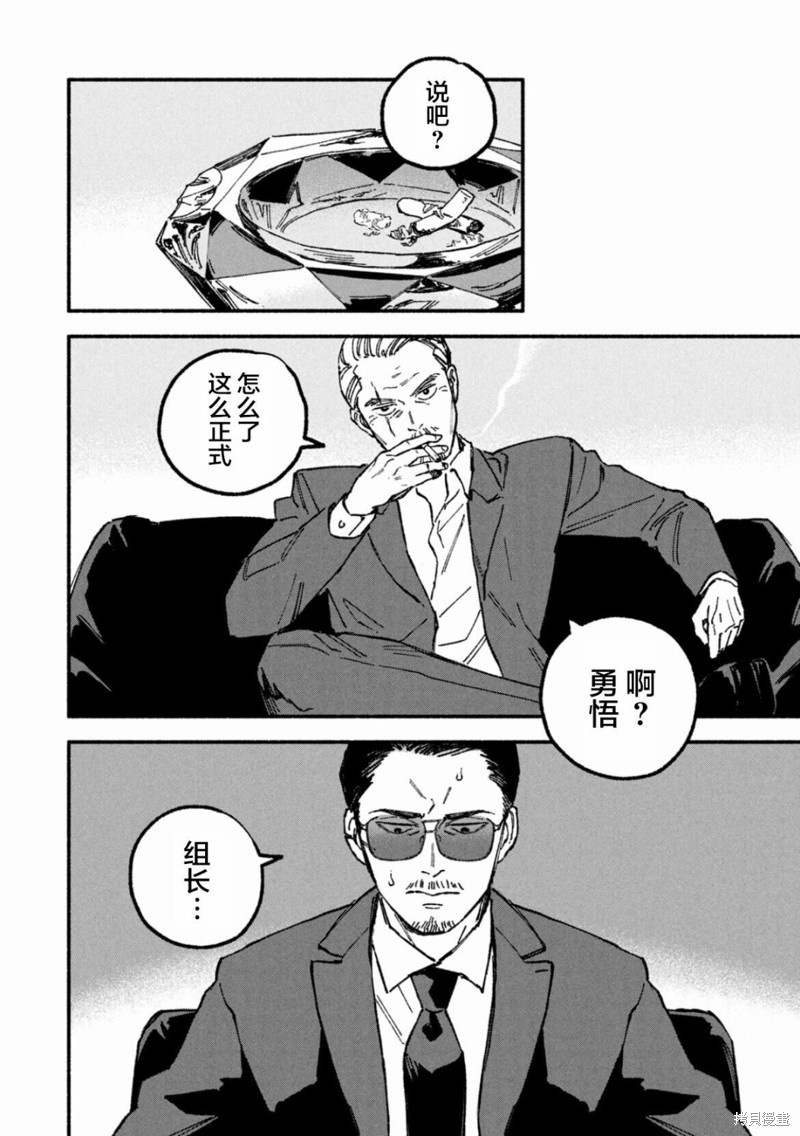 面基对象是危险人物漫画01卷加笔