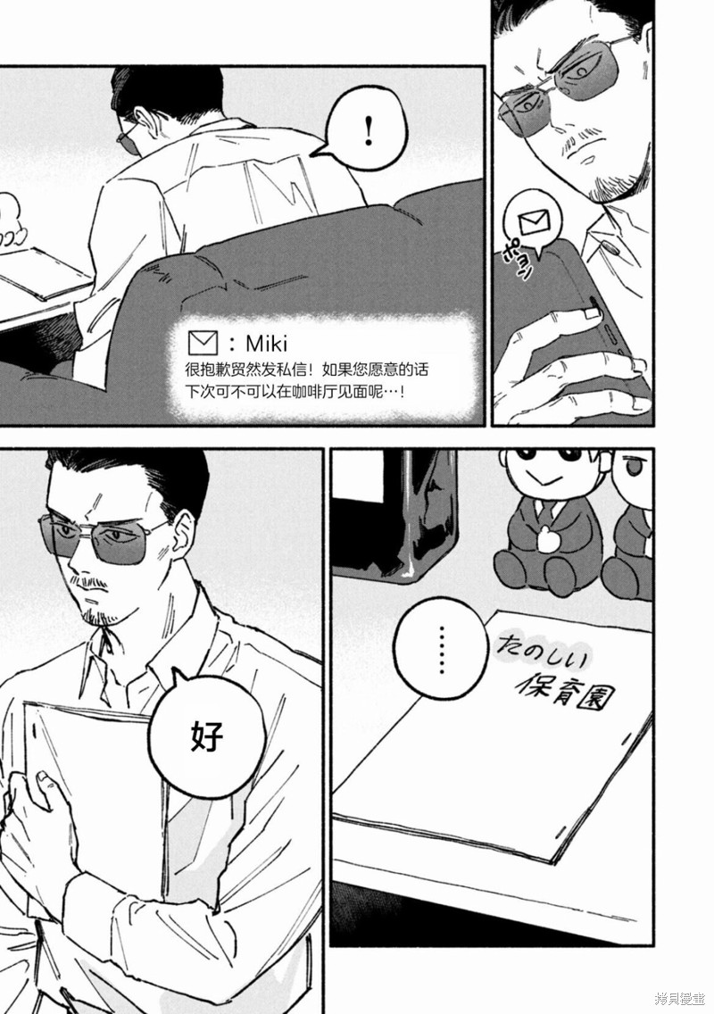 面基对象是危险人物漫画01卷加笔