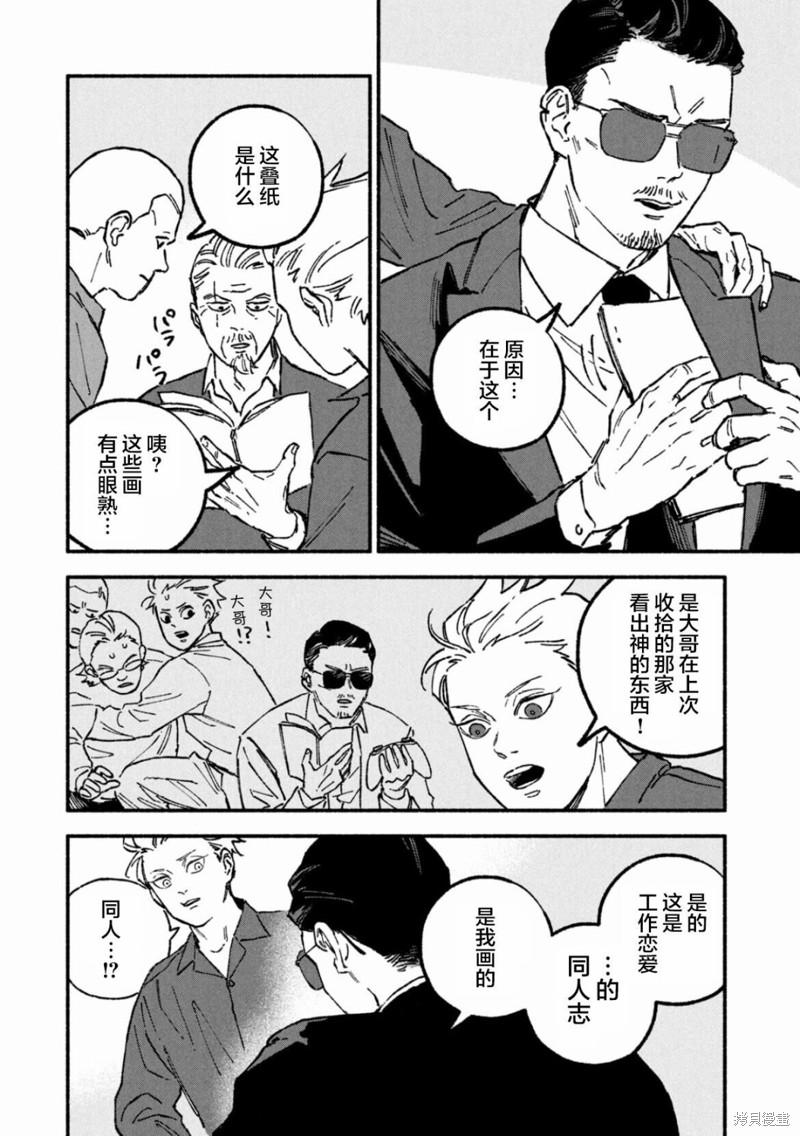 面基对象是危险人物漫画01卷加笔