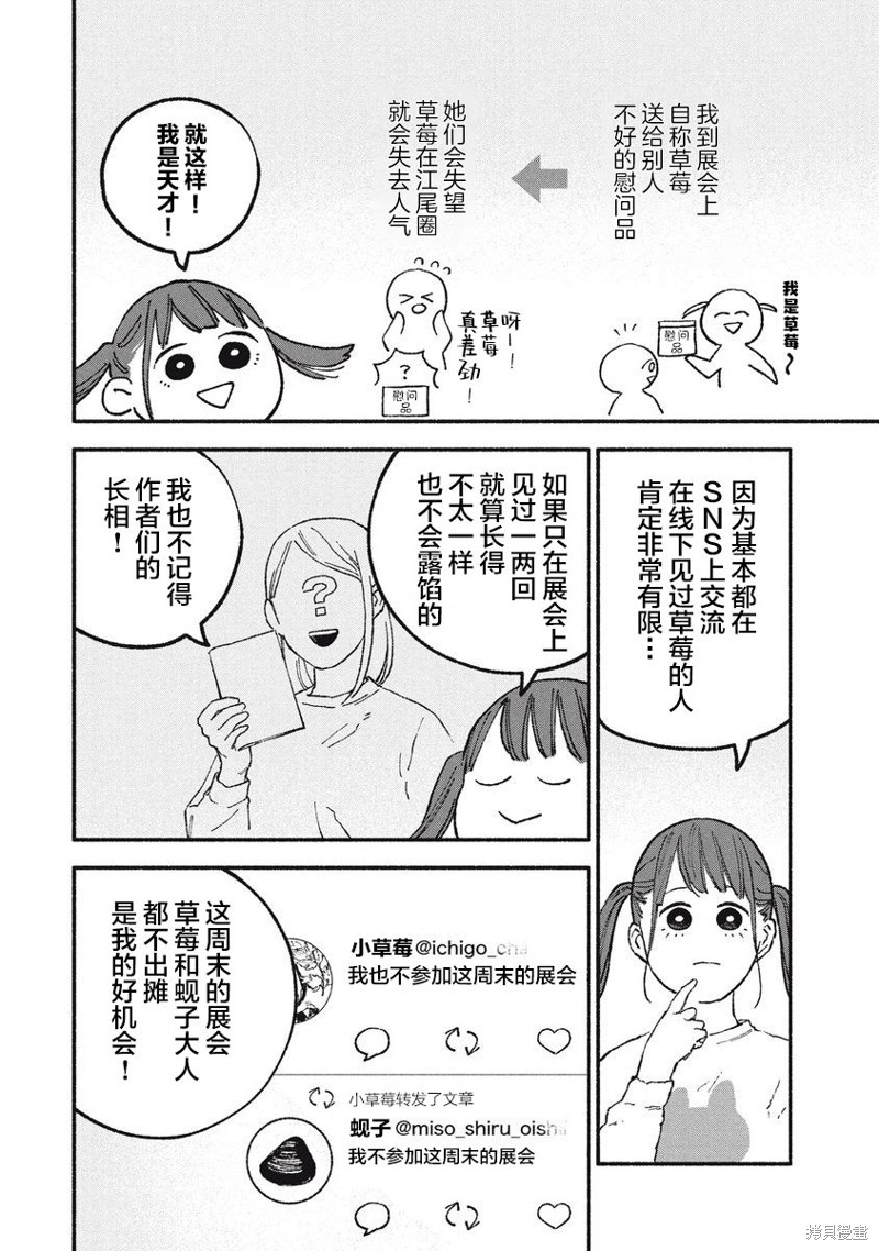 面基对象是危险人物漫画21话