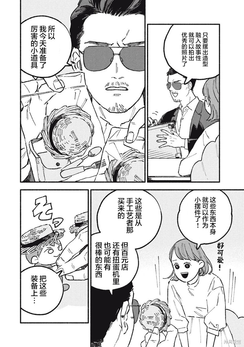 面基对象是危险人物漫画22话