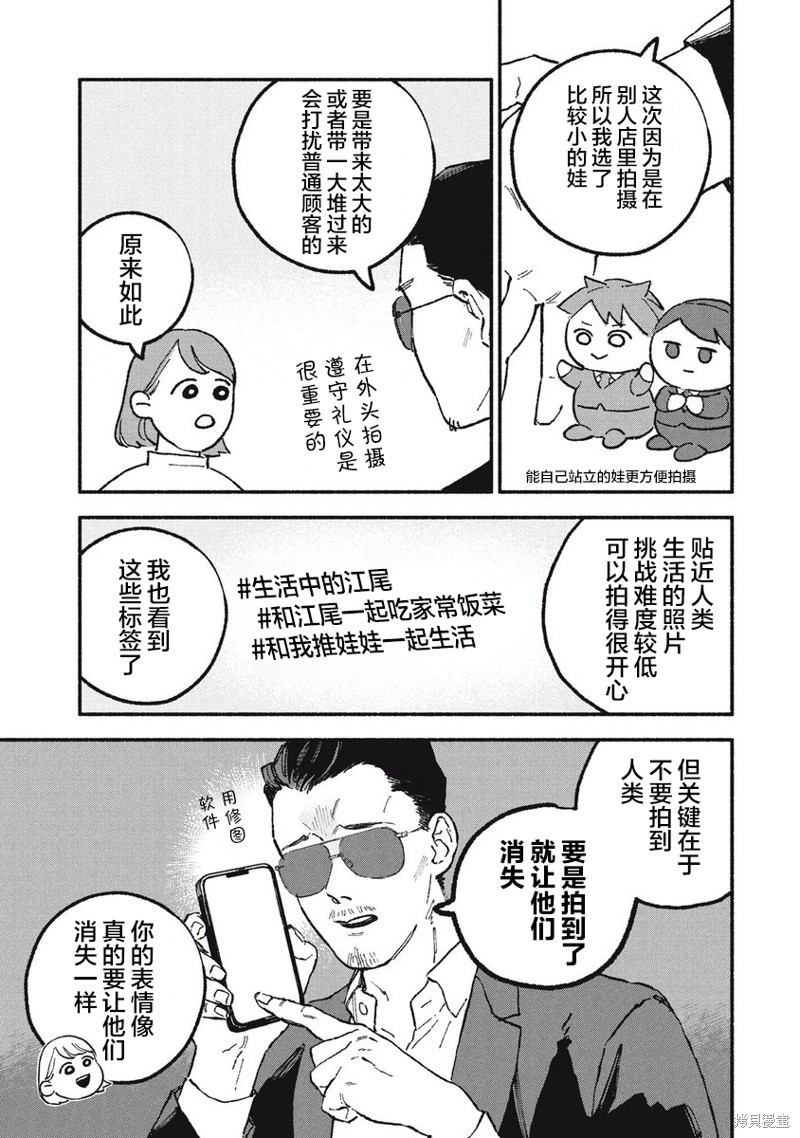 面基对象是危险人物漫画22话