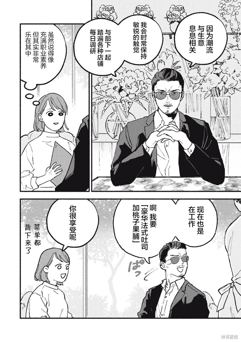 面基对象是危险人物漫画22话
