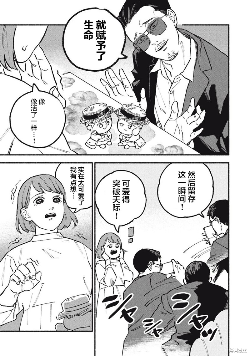 面基对象是危险人物漫画22话
