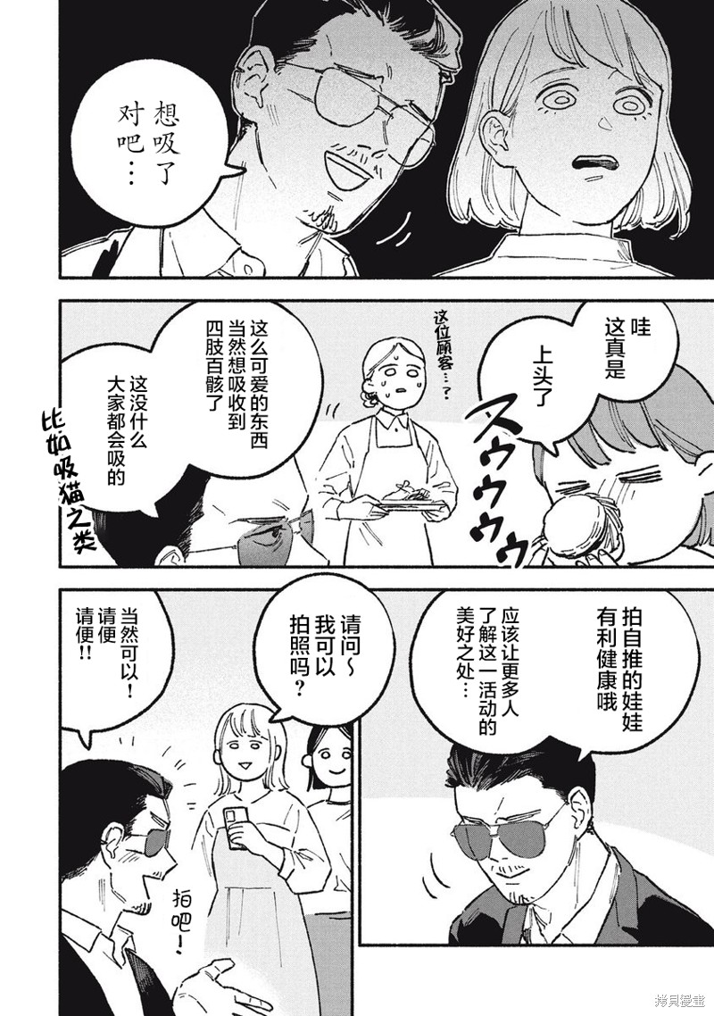 面基对象是危险人物漫画22话