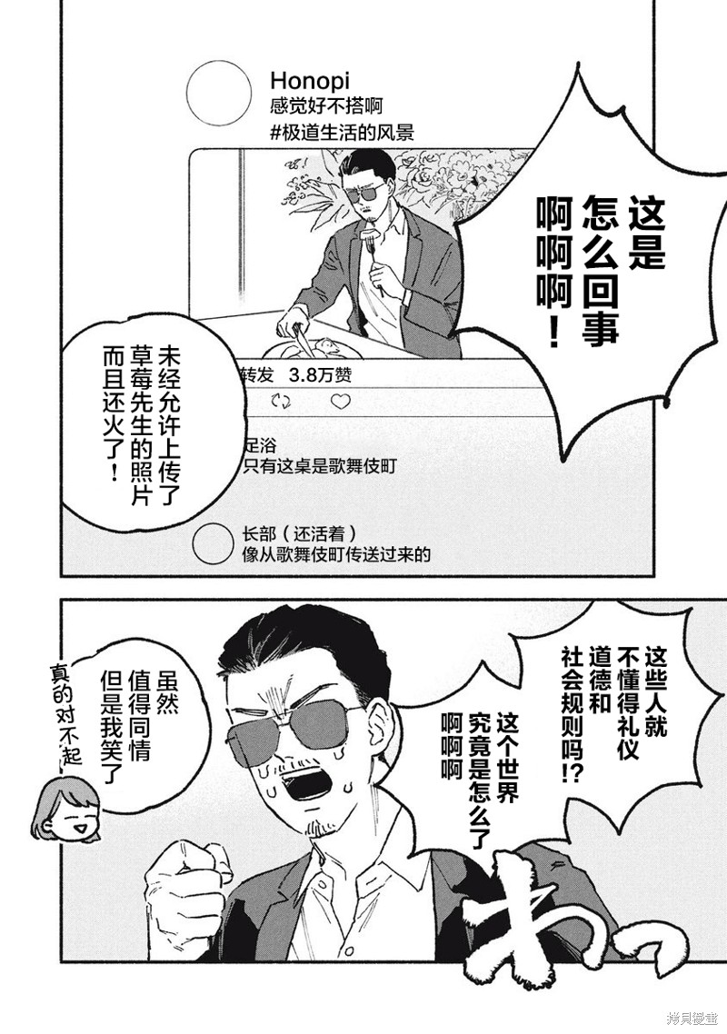 面基对象是危险人物漫画22话