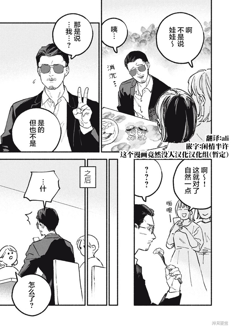 面基对象是危险人物漫画22话