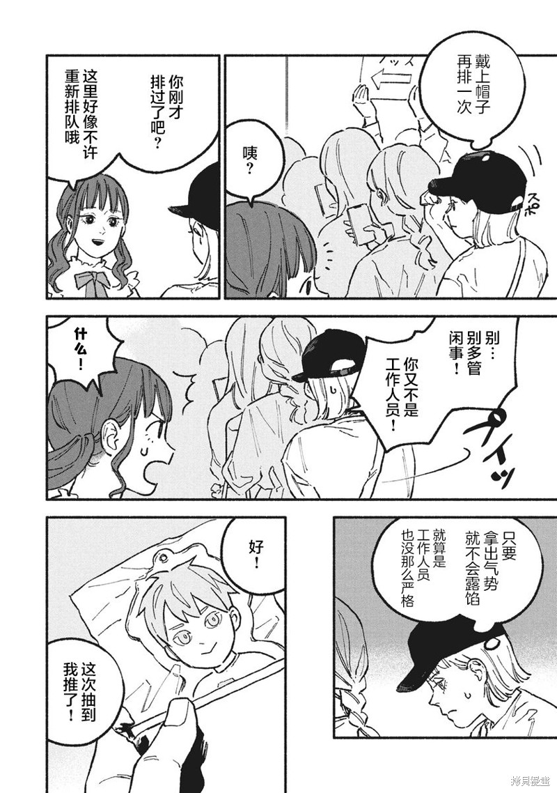 面基对象是危险人物漫画24话