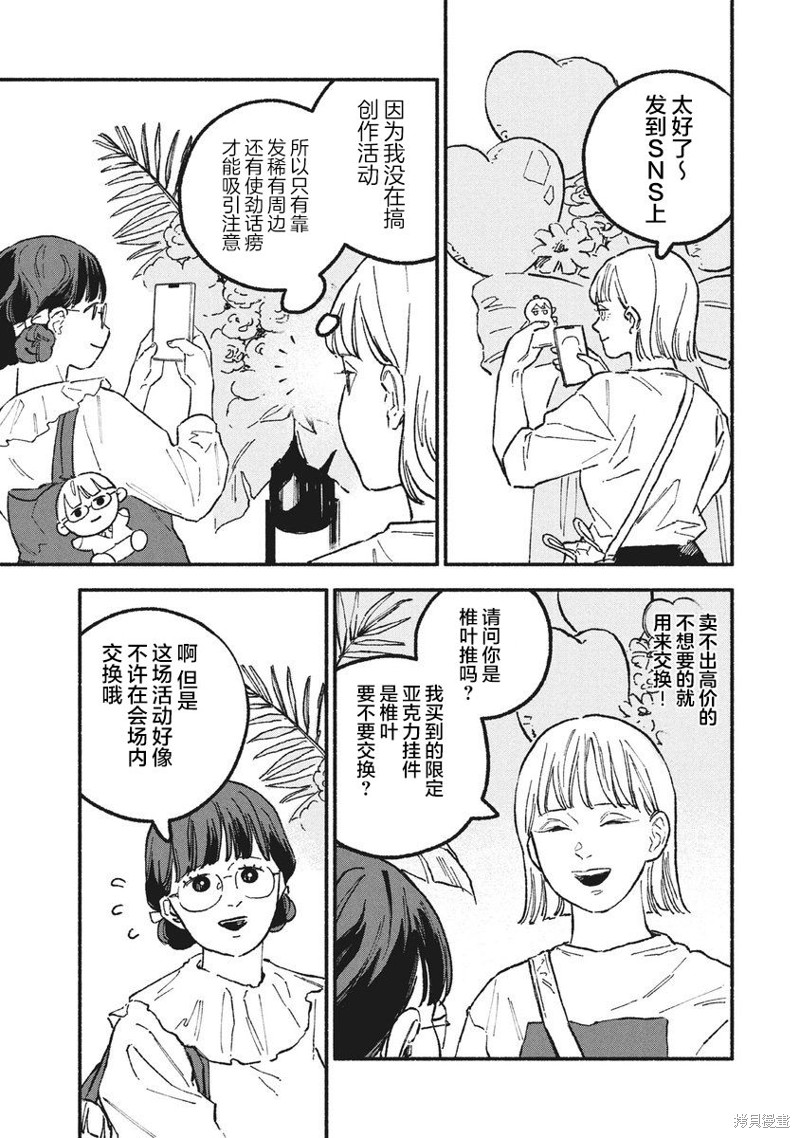 面基对象是危险人物漫画24话