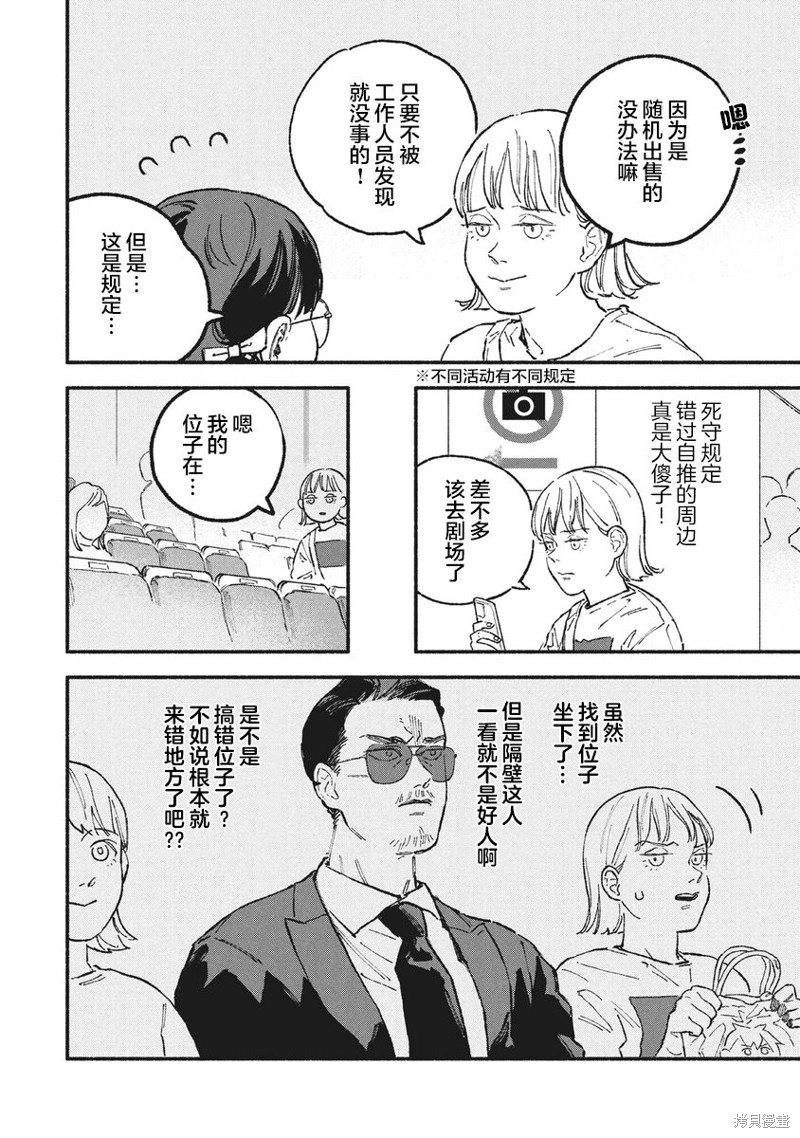 面基对象是危险人物漫画24话