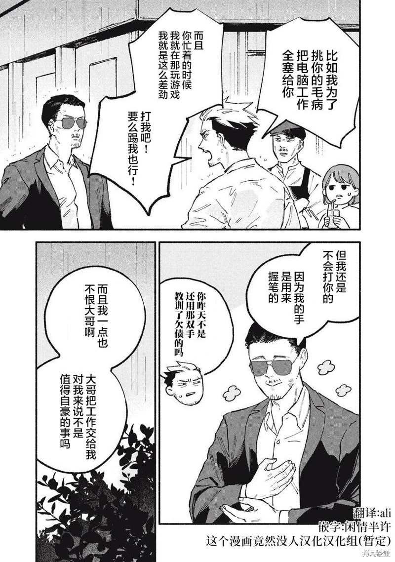 面基对象是危险人物漫画28话