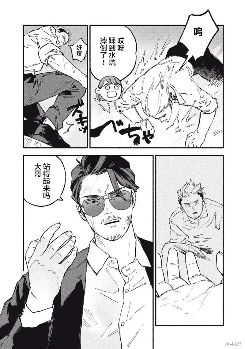 面基对象是危险人物漫画28话