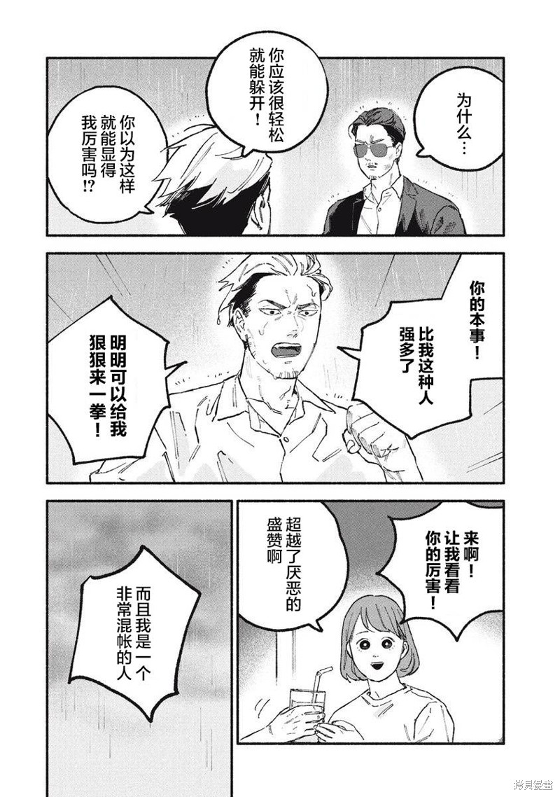 面基对象是危险人物漫画28话