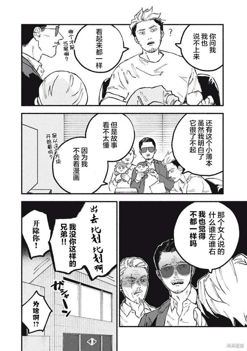 面基对象是危险人物漫画28话
