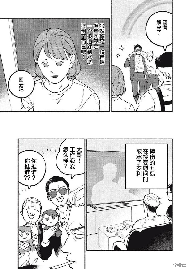 面基对象是危险人物漫画28话