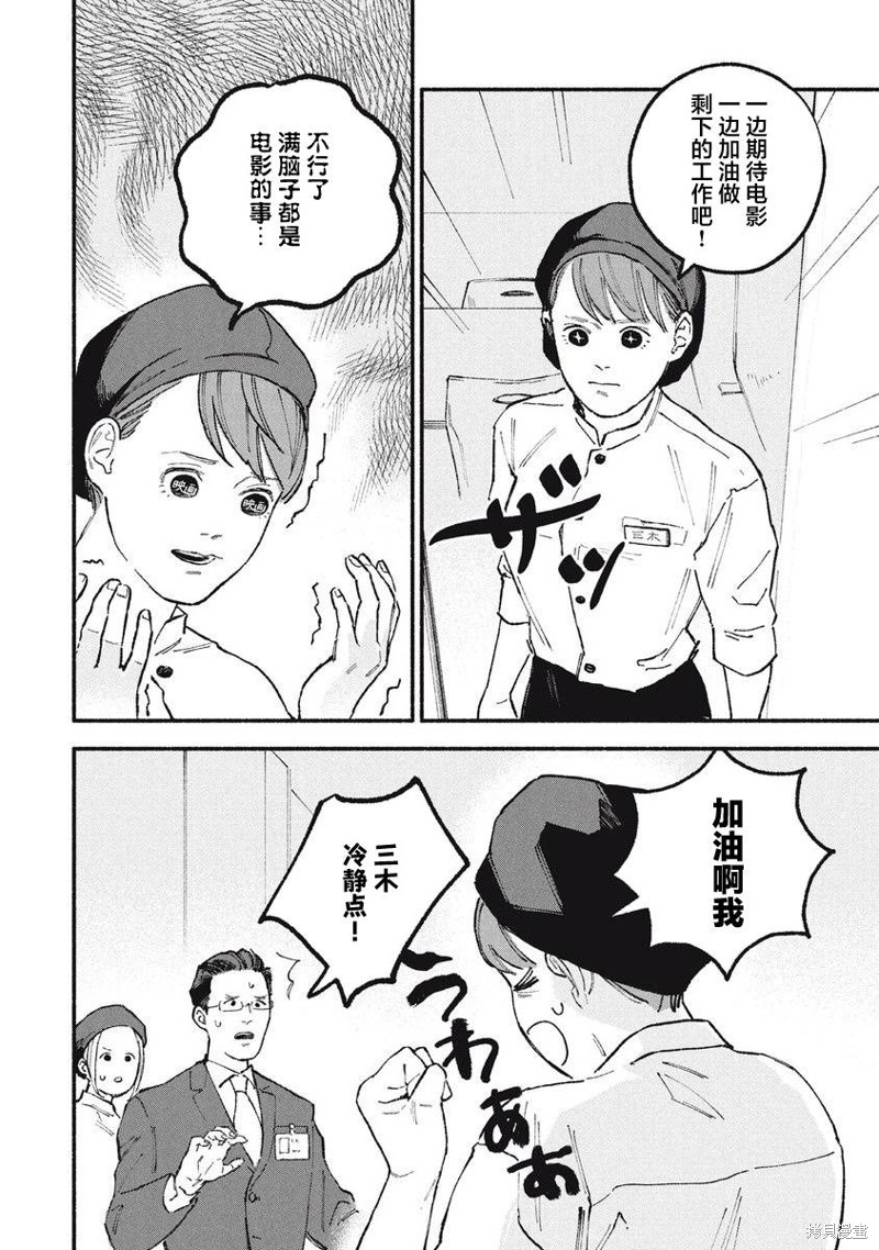 面基对象是危险人物漫画30话