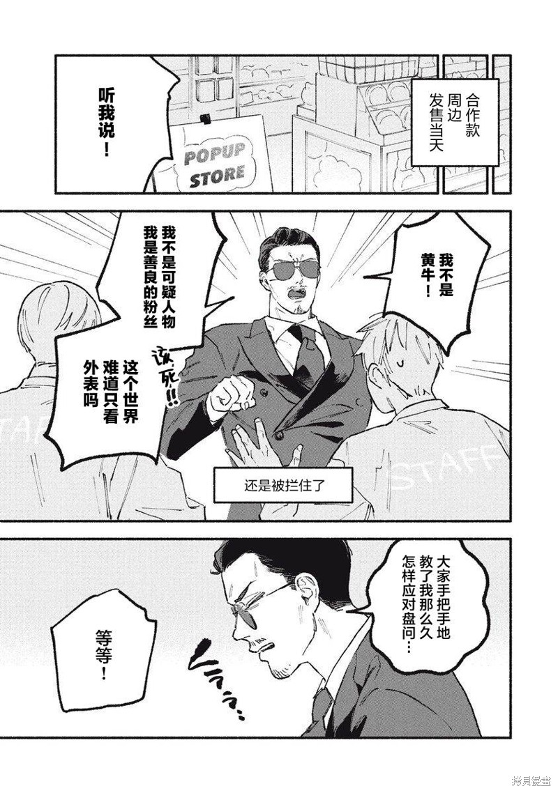 面基对象是危险人物漫画31话