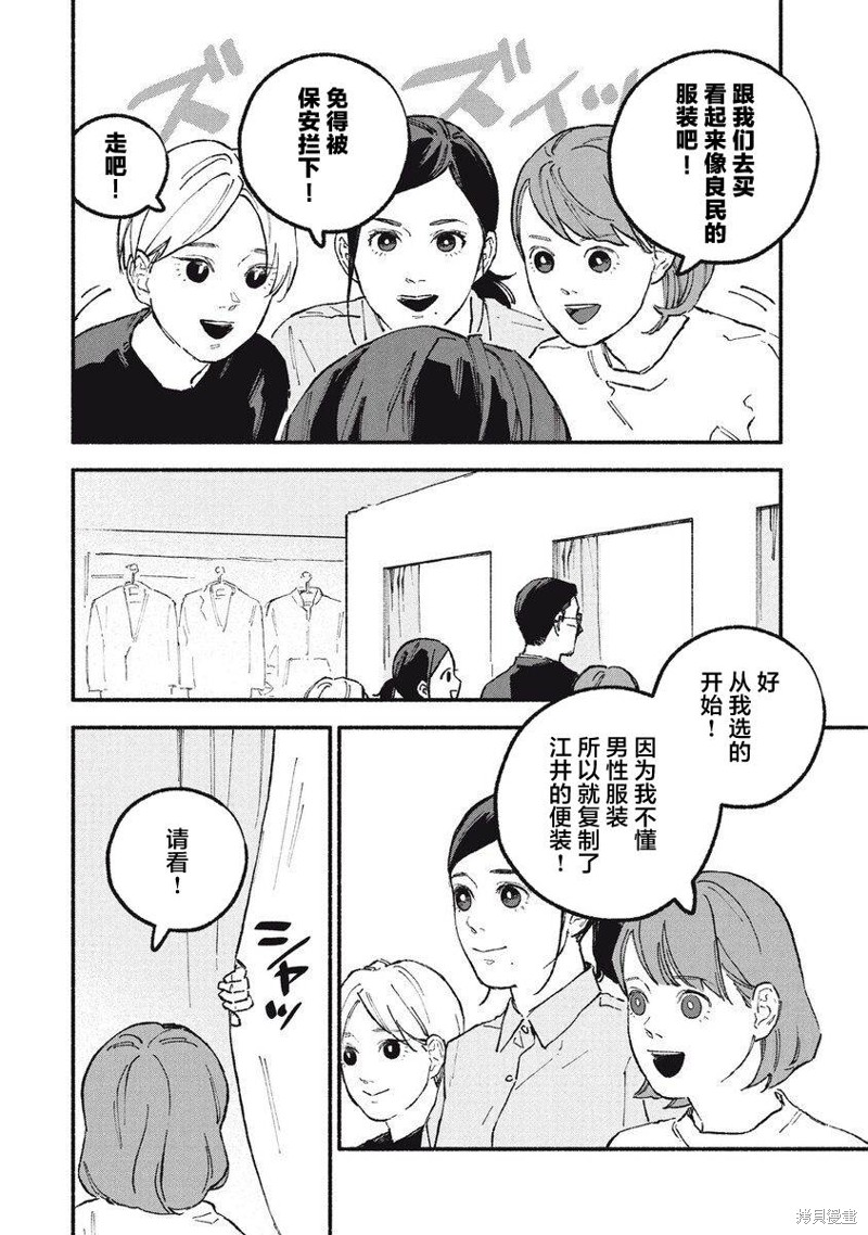 面基对象是危险人物漫画31话