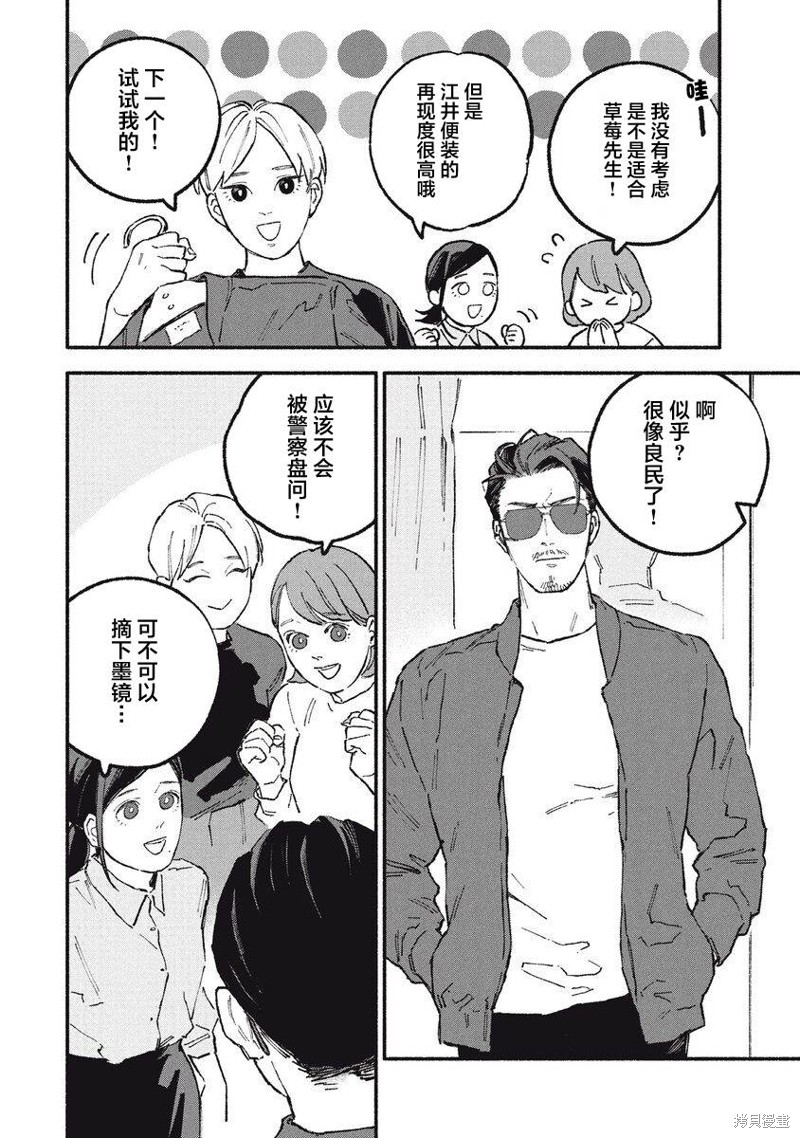 面基对象是危险人物漫画31话