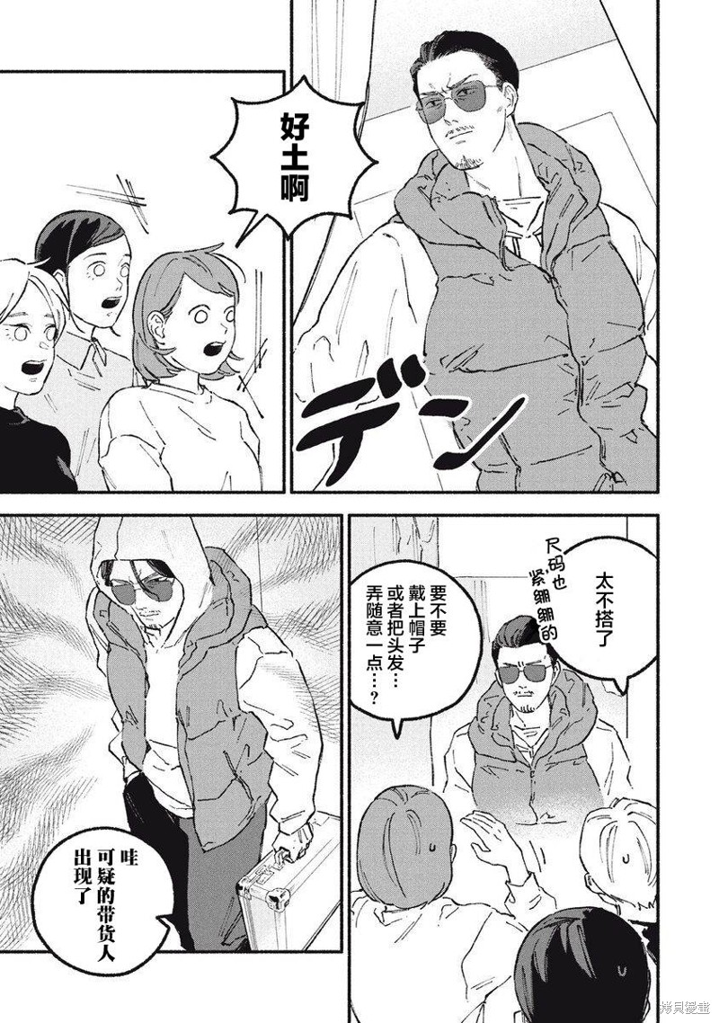 面基对象是危险人物漫画31话