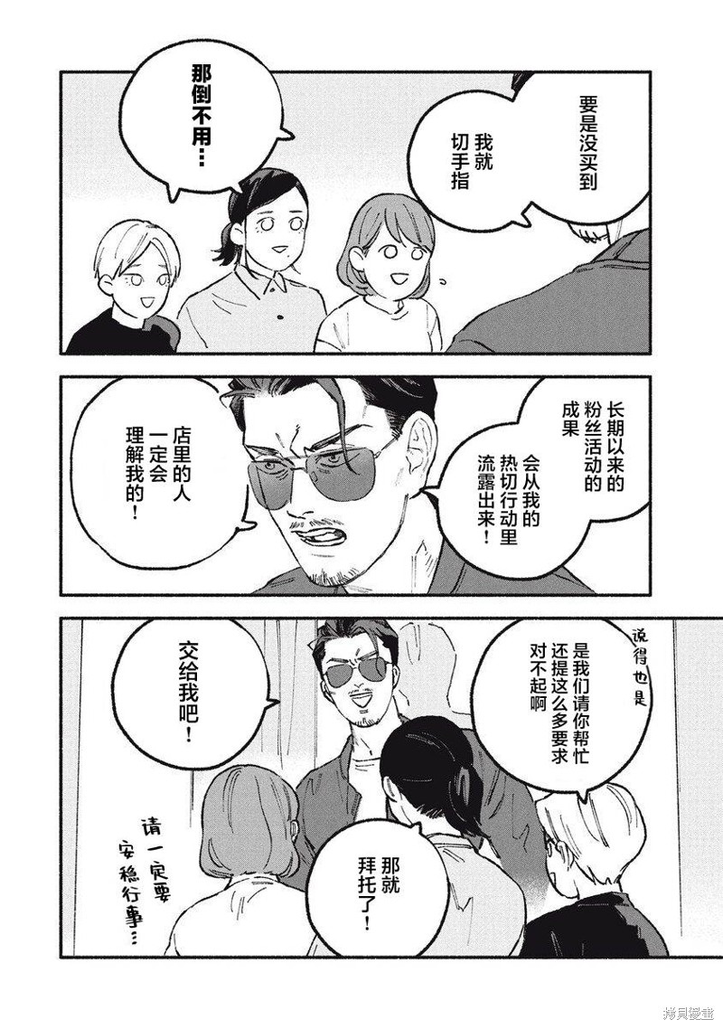 面基对象是危险人物漫画31话