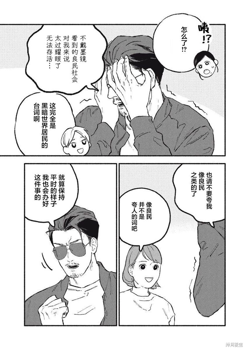 面基对象是危险人物漫画31话