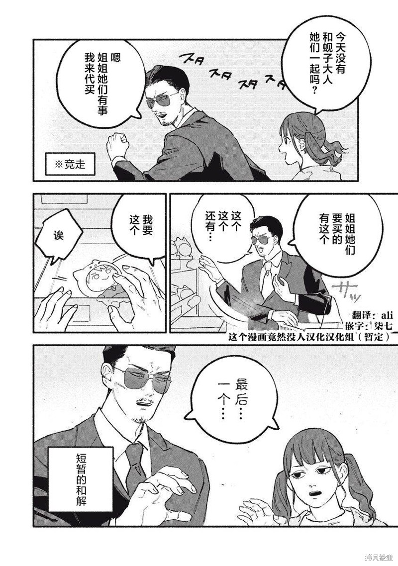 面基对象是危险人物漫画31话