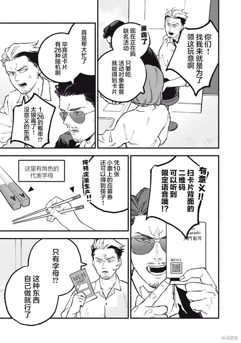 面基对象是危险人物漫画33话