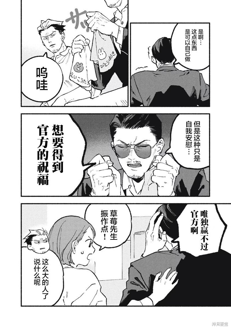 面基对象是危险人物漫画33话