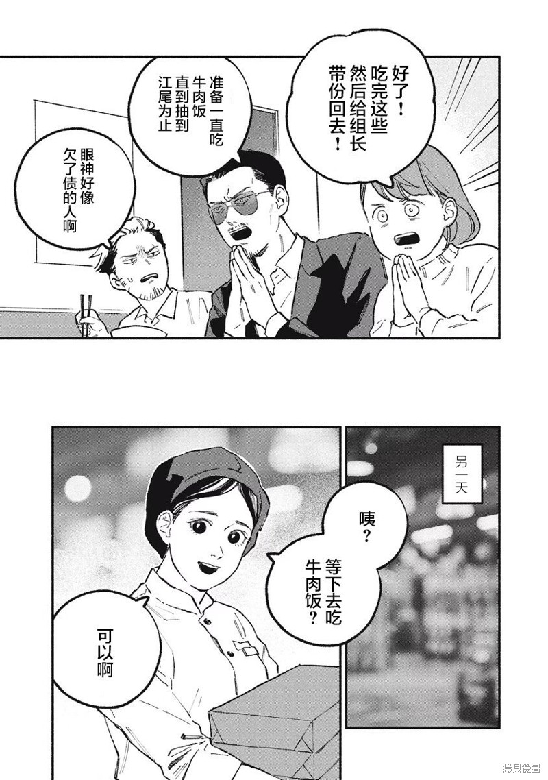 面基对象是危险人物漫画33话