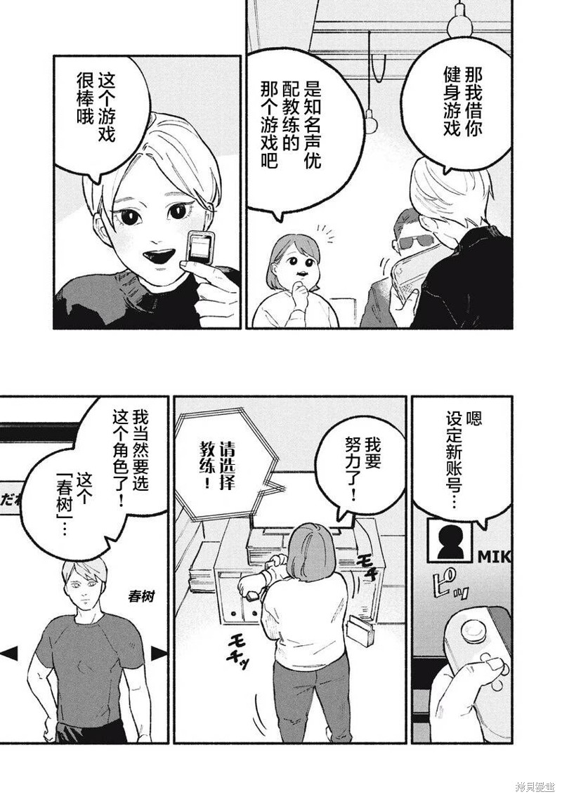 面基对象是危险人物漫画34话