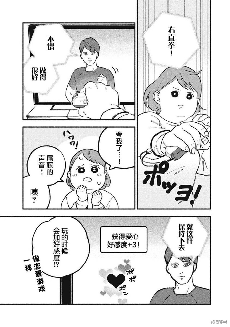 面基对象是危险人物漫画34话