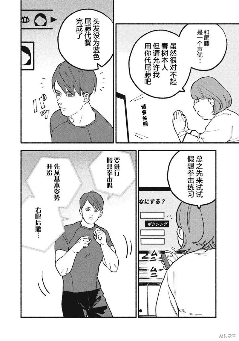 面基对象是危险人物漫画34话