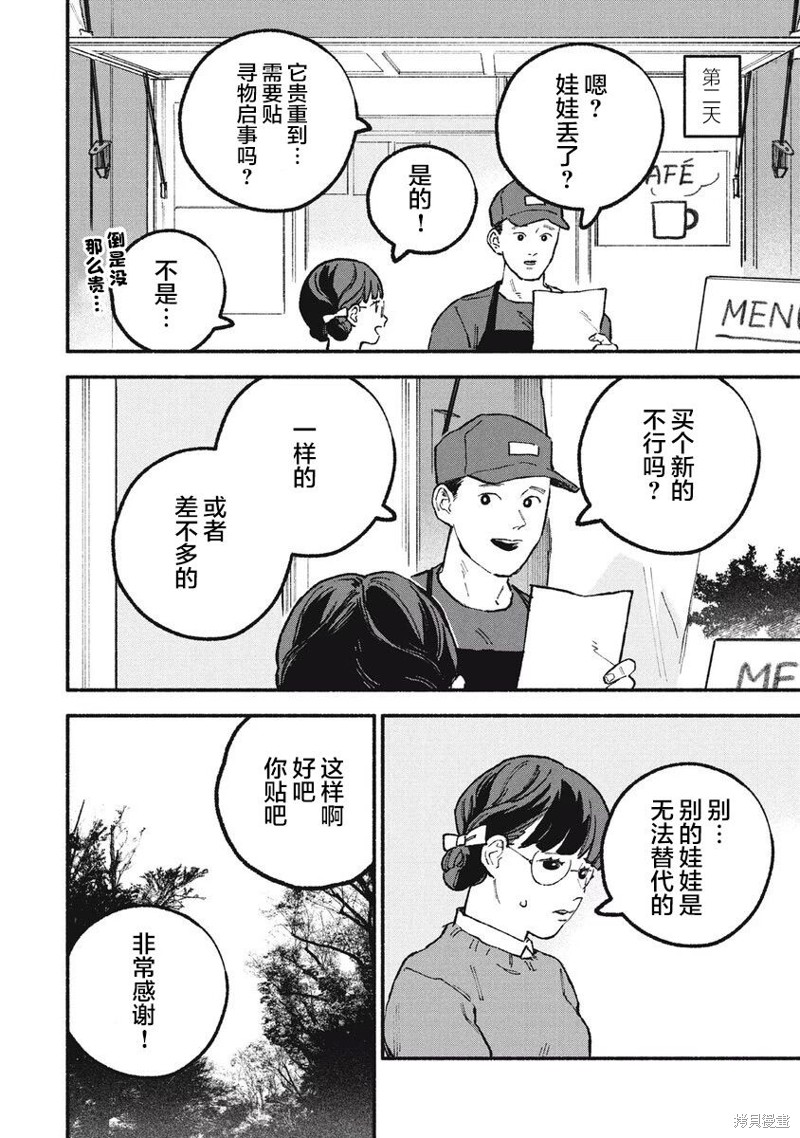 面基对象是危险人物漫画35话