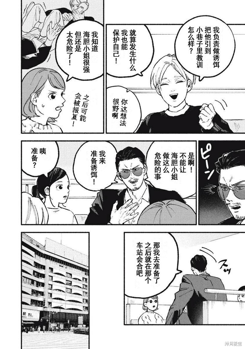 面基对象是危险人物漫画36话