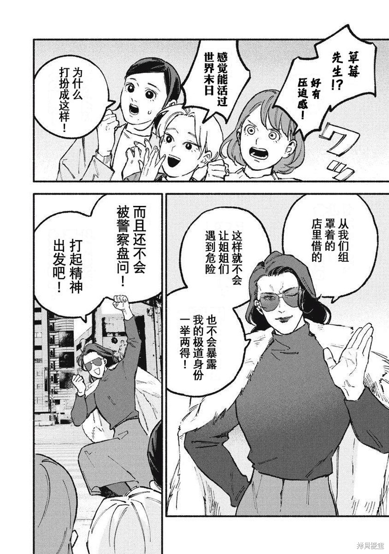 面基对象是危险人物漫画36话