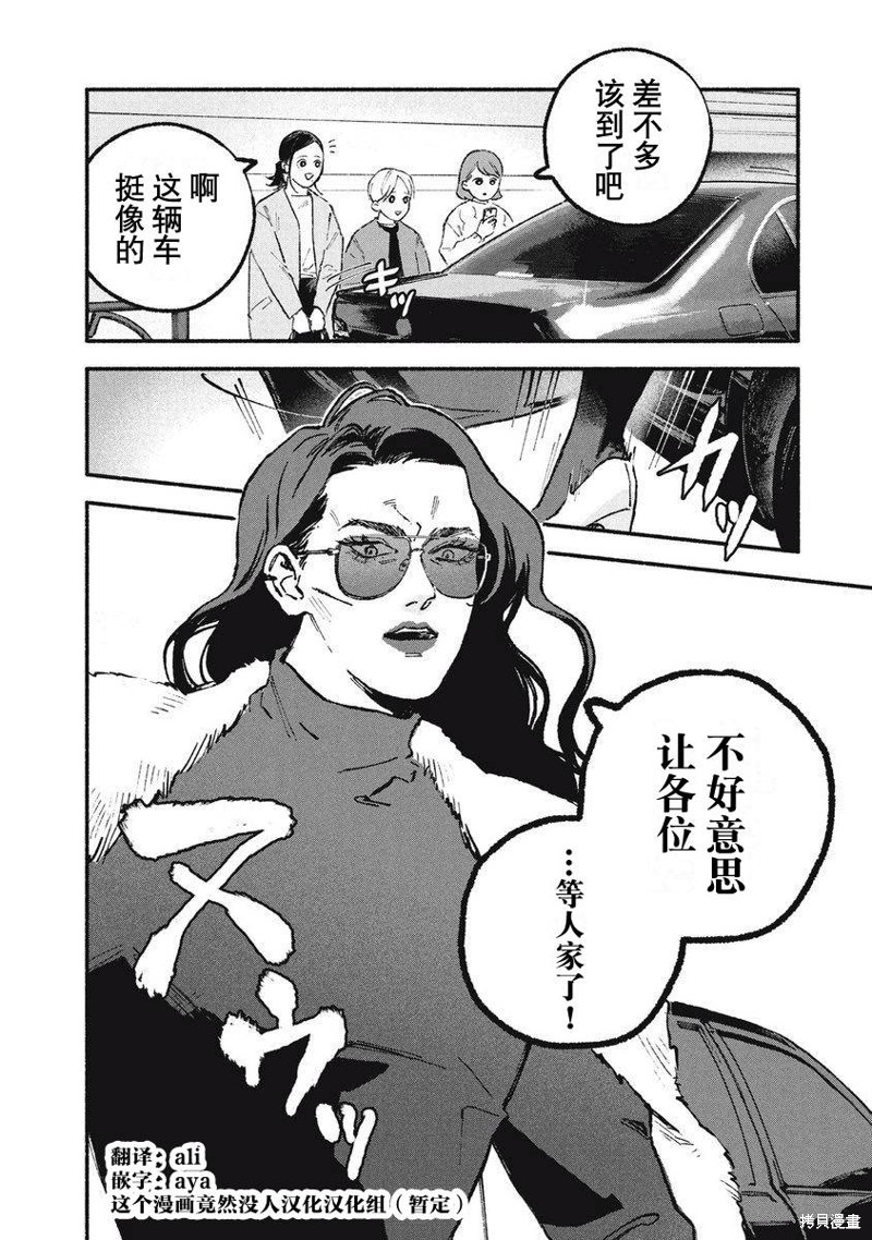 面基对象是危险人物漫画36话