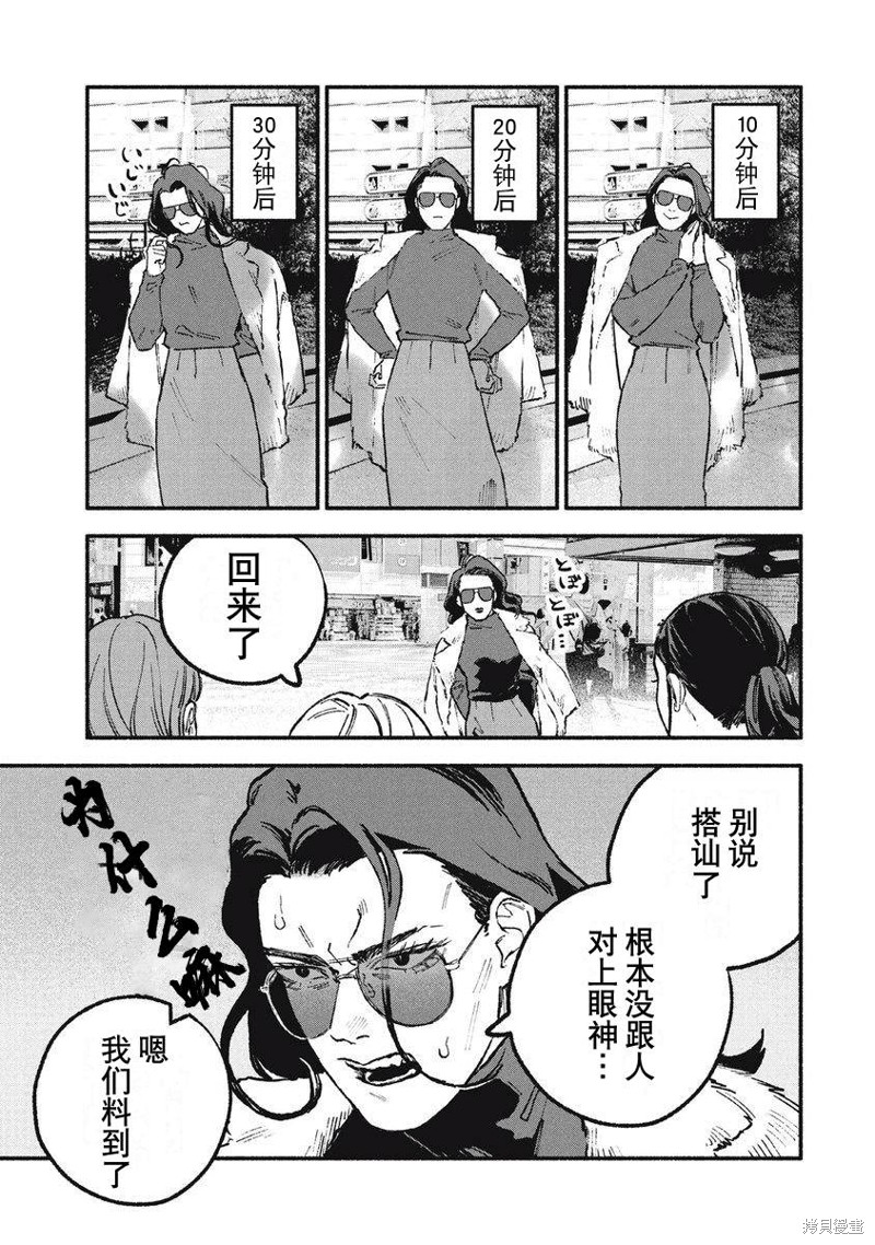面基对象是危险人物漫画36话