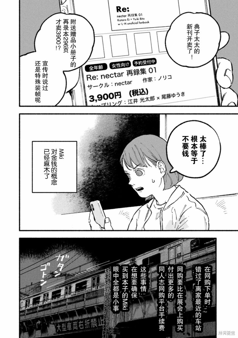 面基对象是危险人物漫画2卷番外