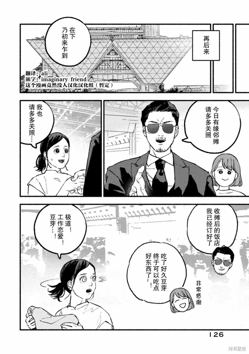 面基对象是危险人物漫画2卷番外