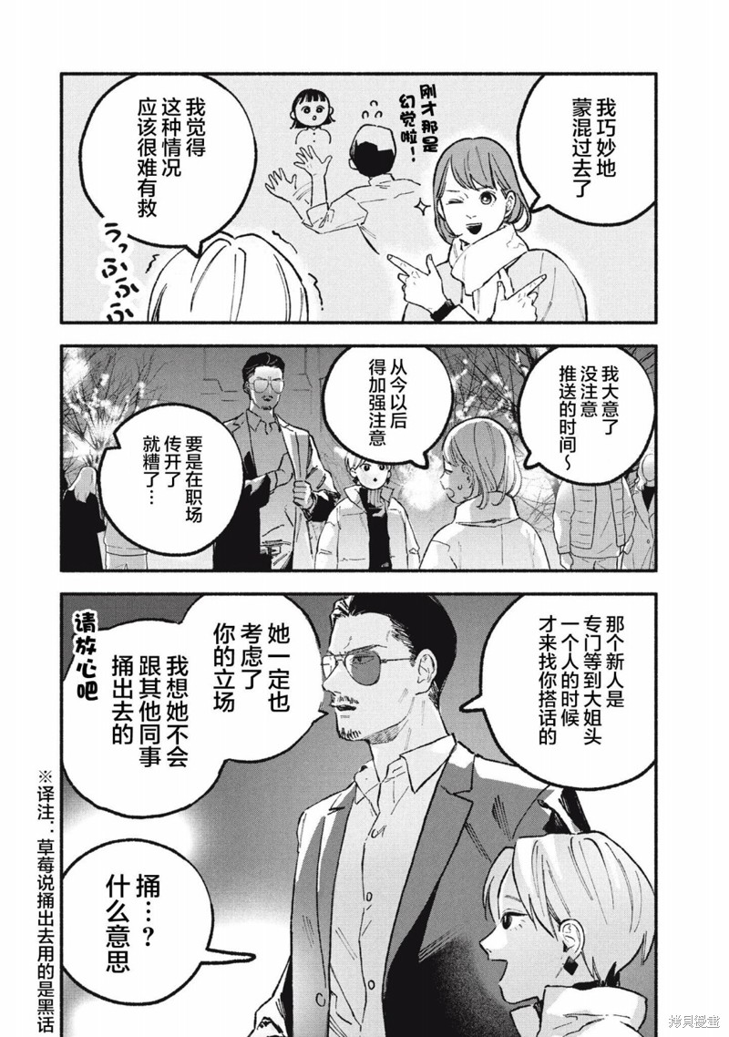 面基对象是危险人物漫画38话