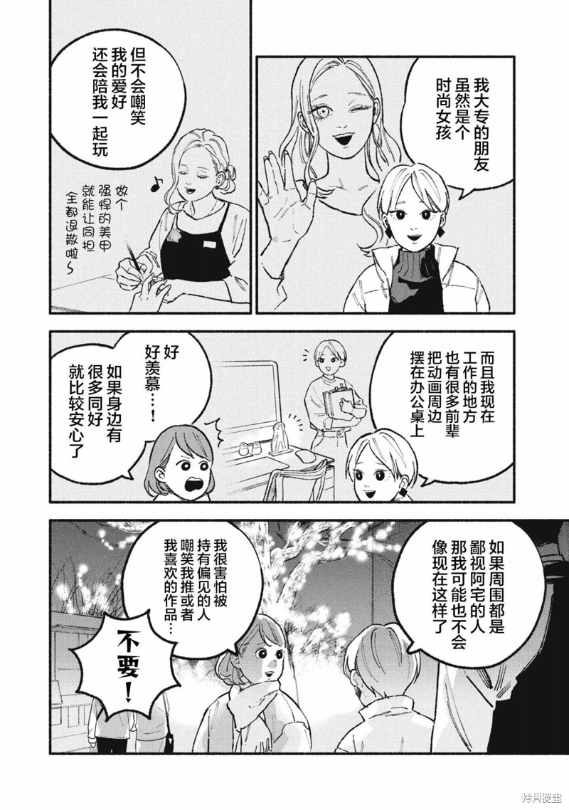 面基对象是危险人物漫画38话