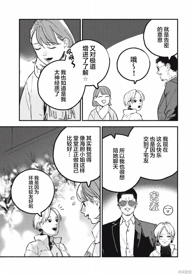 面基对象是危险人物漫画38话