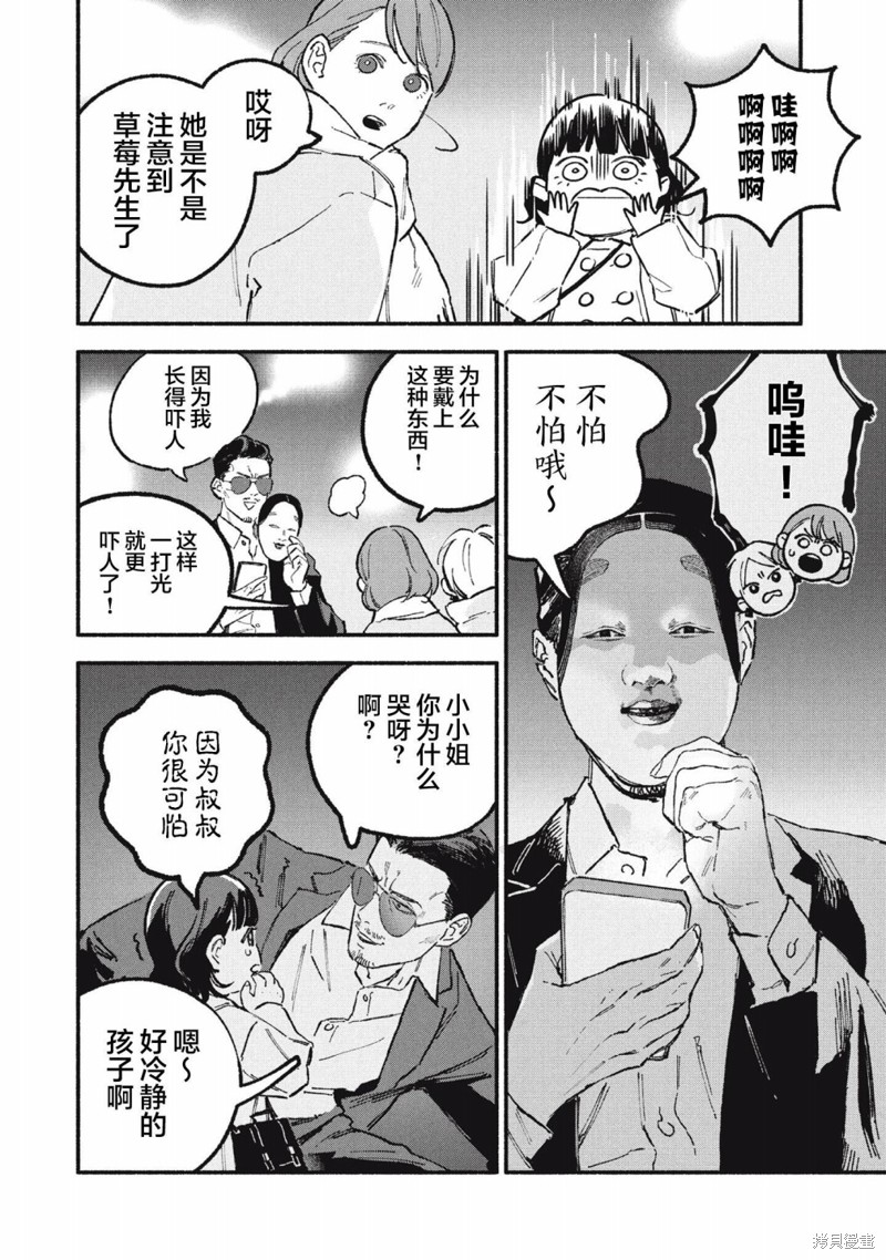 面基对象是危险人物漫画38话